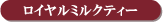 ���C�����~���N�e�B�[