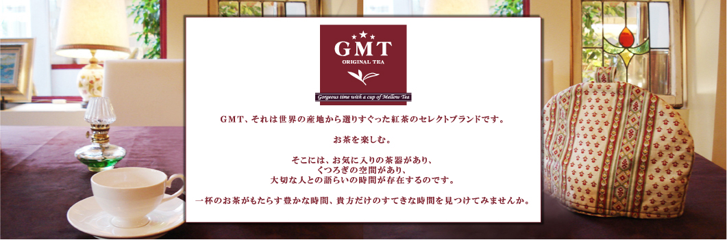 GMT�g�����X�@�I���W�i���g���u�����h